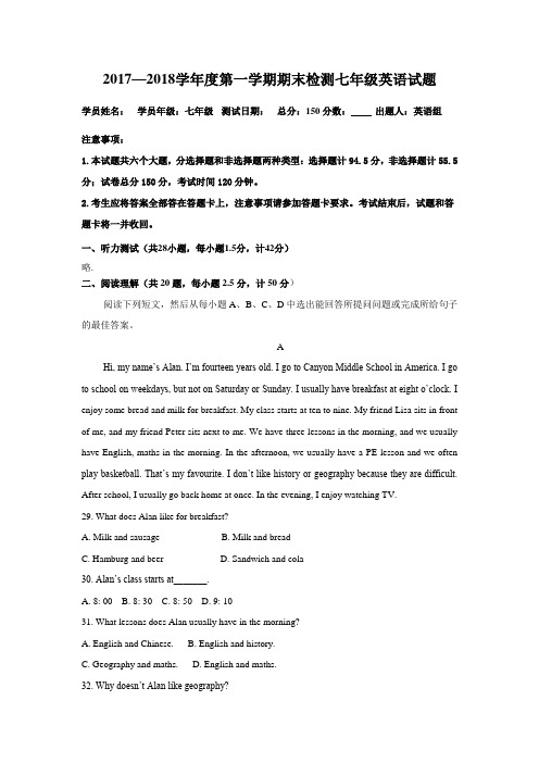 2017—2018学年度第一学期期末检测七年级英语试题docx