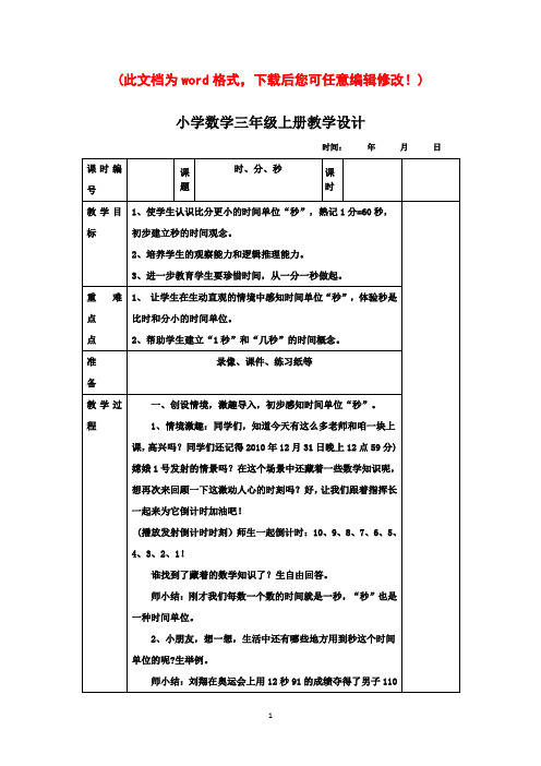 【完整打印版】2017年最新人教版小学三年级上册数学全册教案_图文