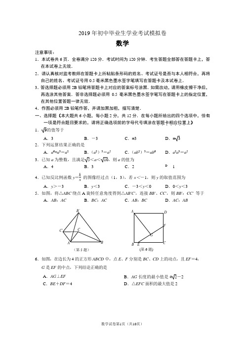 2019年南京联合体中考数学一模拟数学试卷与评分标准(雨花栖霞江宁江北)