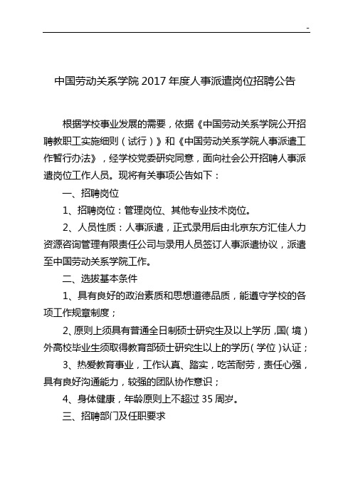 中国劳动关系学院概述