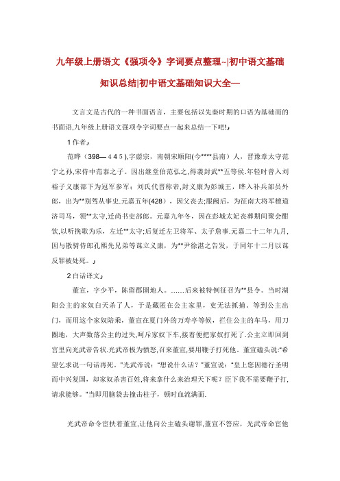 九年级上册语文《强项令》字词要点整理~初中语文基础知识归纳初中