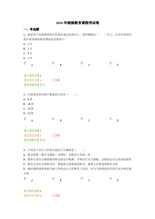 重庆市2016年继续教育课程考试卷满分答案