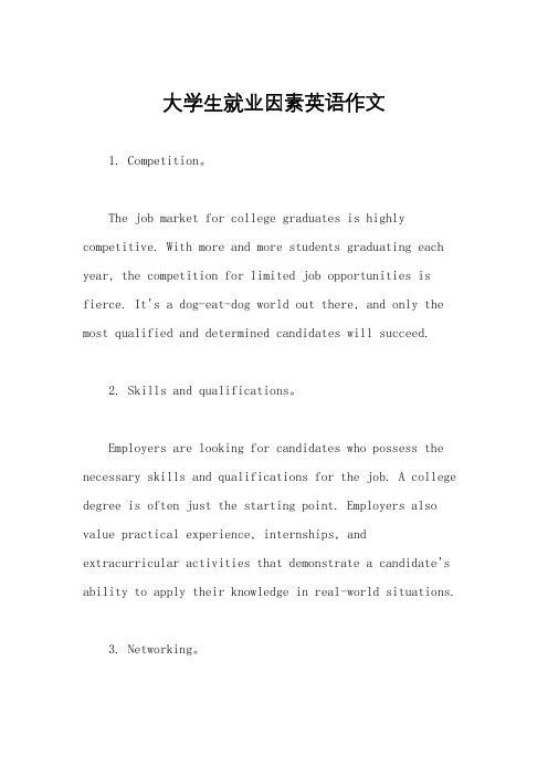 大学生就业因素英语作文