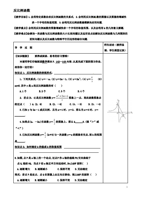 八年级数学下册第章反比例函数小结与思考教学案苏科