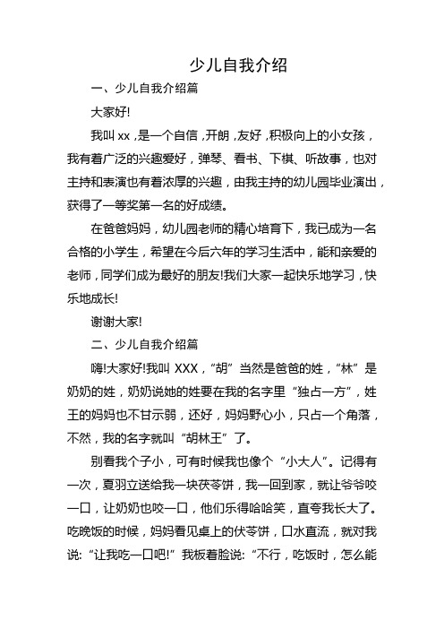 少儿口才课自我介绍