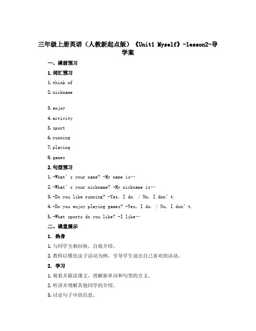 三年级上册英语(人教新起点版)《Unit1 Myself》-lesson2-导学案