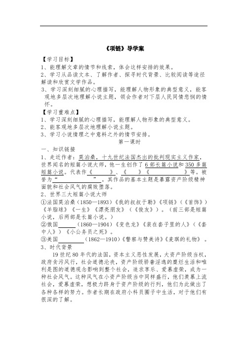 高中语文项链导学案教案学案 (5)