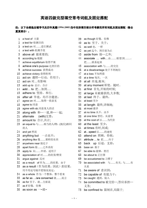 英语四级完型填空常考词组及固定搭配