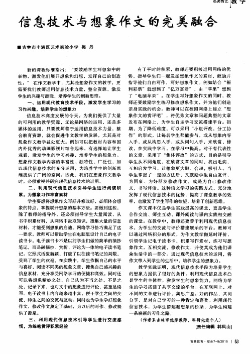 信息技术与想象作文的完美融合