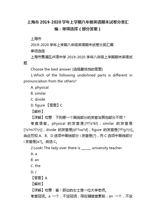 上海市2019-2020学年上学期八年级英语期末试卷分类汇编：单项选择（部分答案）