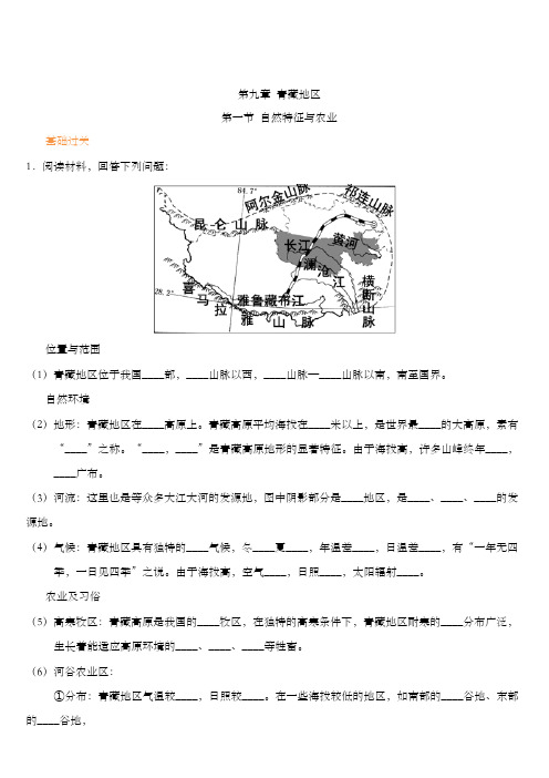 人教版地理八年级下册  青藏地区自然特征与农业(分层练)