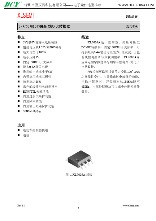 XL7005A芯龙(XLSEMI)一级代理推荐降压型直流电源变换器芯片(高电压型中文版