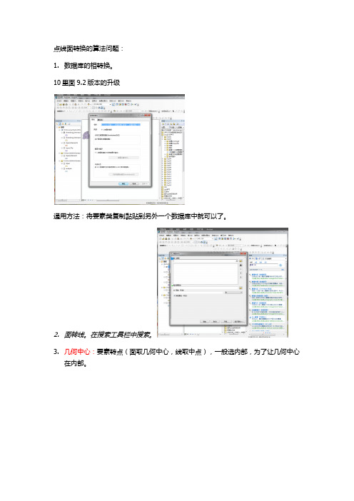 7.ArcGIS数据格式的转换