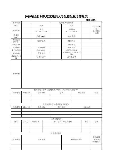 报名信息登记表