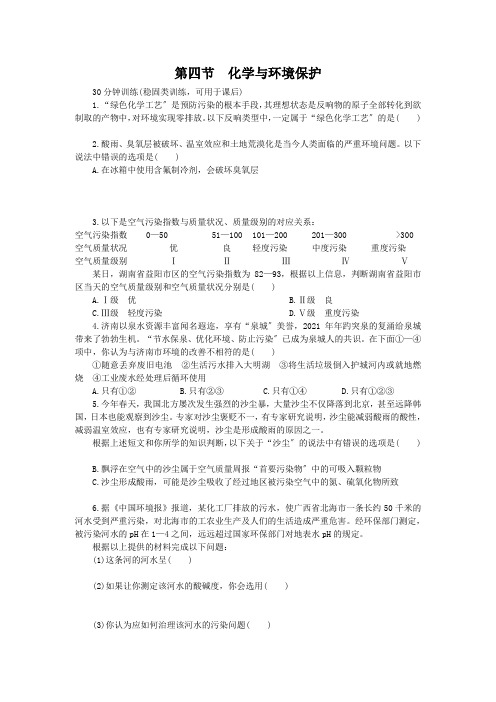 《化学与环境保护》配套练习 2022年九年级化学附答案 (2)