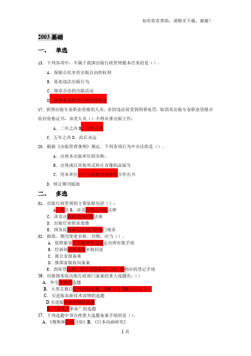 分节真题基础04出版行政管理