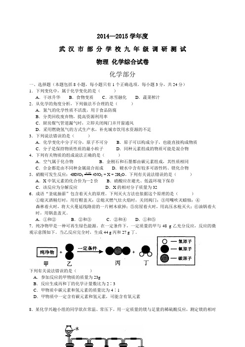 湖北省武汉市部分学校2015届九年级元月调考物理、化学试题及答案