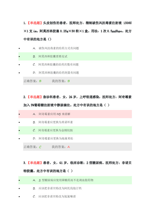 2019年执业药师继续教育-药物相互作用对药动学的影响及处方审核结果判断