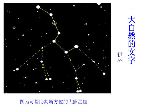 八年级语文大自然的文字2[人教版]