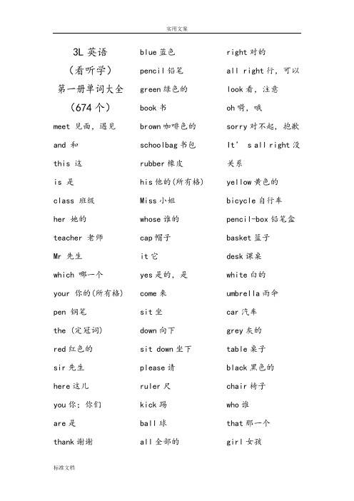 3L英语(看听学)第一册单词大全