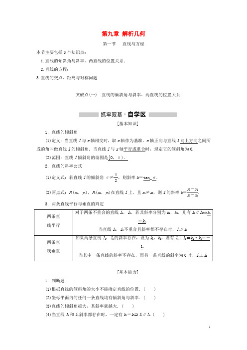 通用版2019版高考数学一轮复习第九章解析几何学案理53