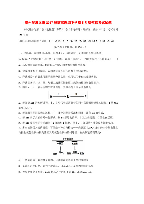 高三理综下学期5月底模拟考试试题word版本