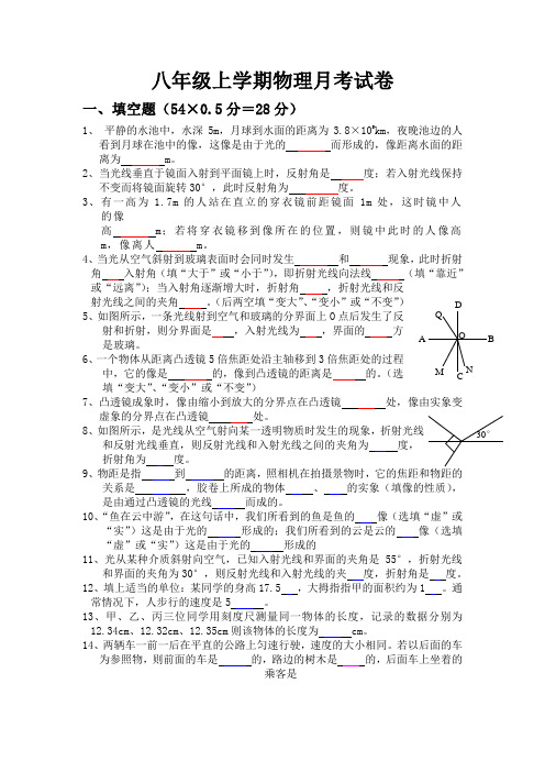 八年级上学期物理月考试卷Word版