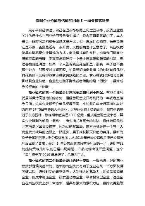 影响企业价值与估值的因素3一商业模式缺陷