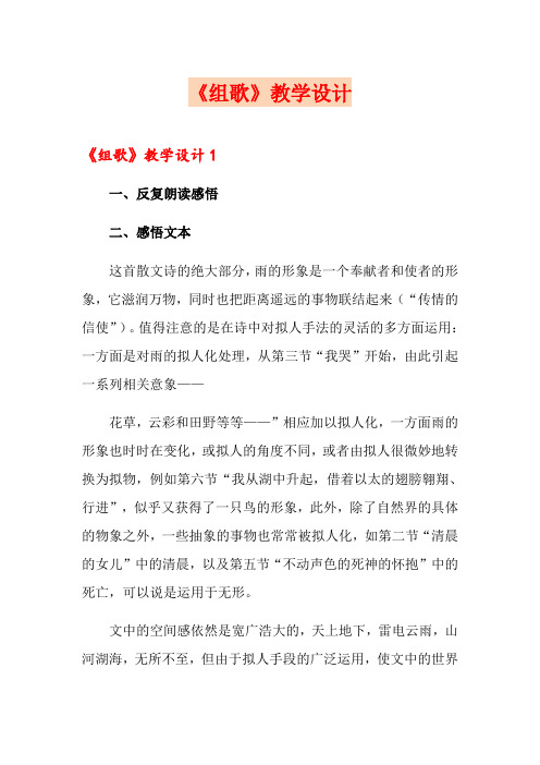 《组歌》教学设计
