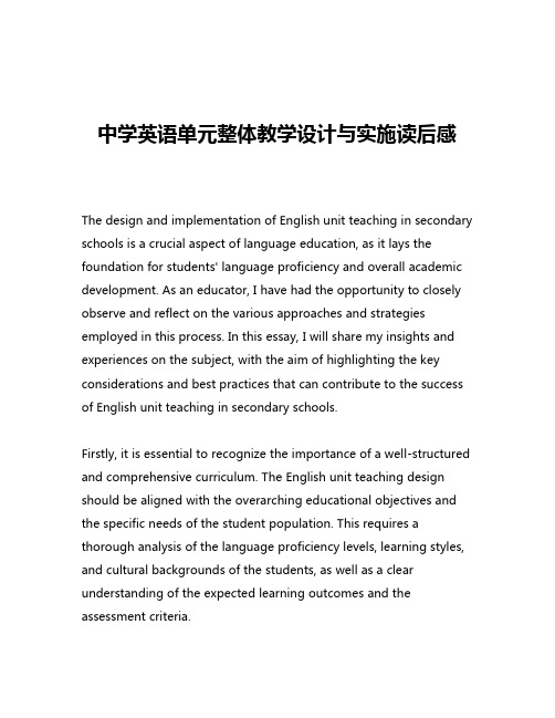 中学英语单元整体教学设计与实施读后感