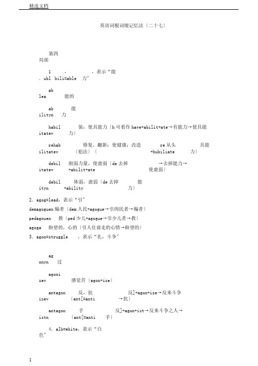 江西省萍乡市高中英语词根词缀记忆法二十七