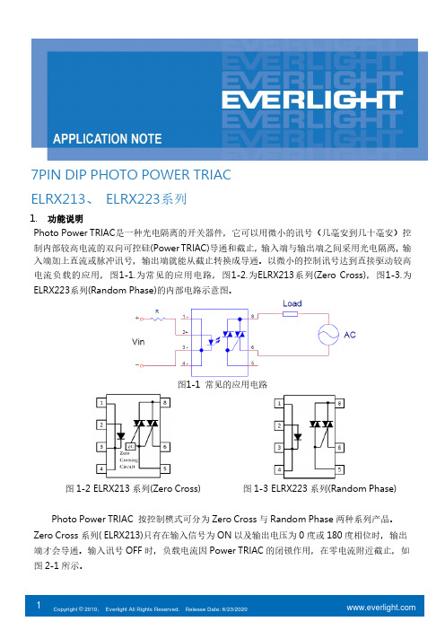 ELRX213、 ELRX223系列7PIN DIP光电功率可控硅说明书