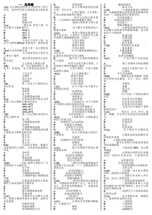 全国网络统考《计算机应用基础》完整题库[整理]资料