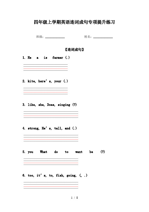 四年级上学期英语连词成句专项提升练习