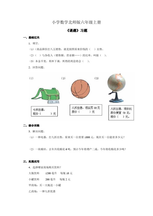 小学数学新北师版六年级上册《这个月我当家》习题