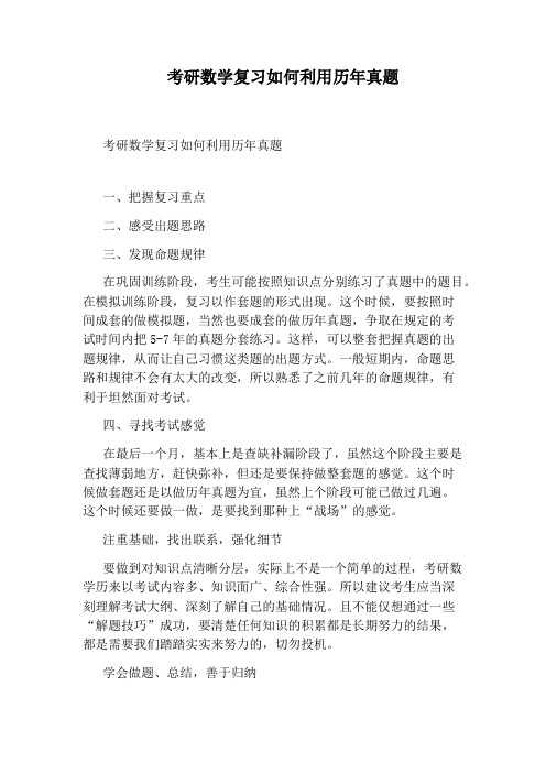 考研数学复习如何利用历年真题