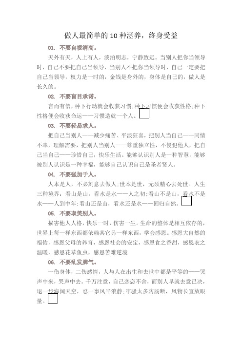 26.做人最简单的10种涵养,终身受益