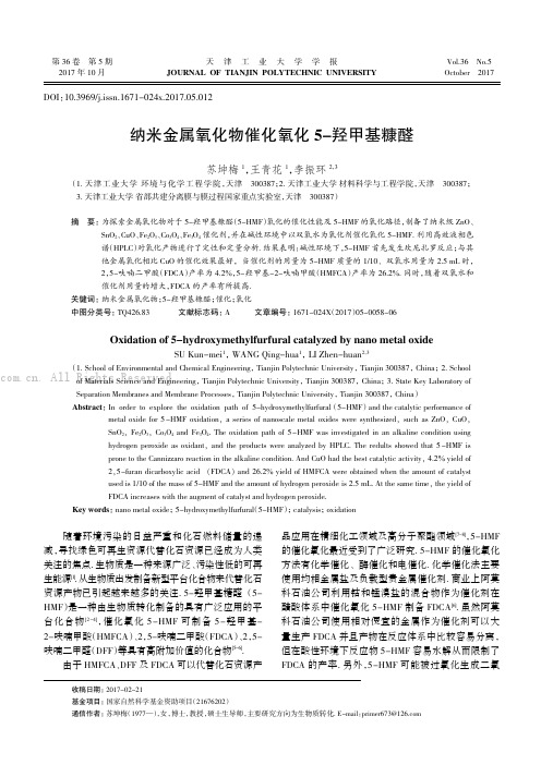 纳米金属氧化物催化氧化5-羟甲基糠醛