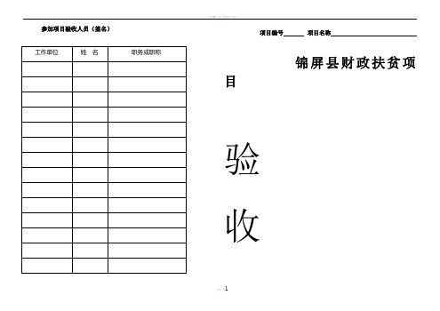 14扶贫项目验收报告(样本)