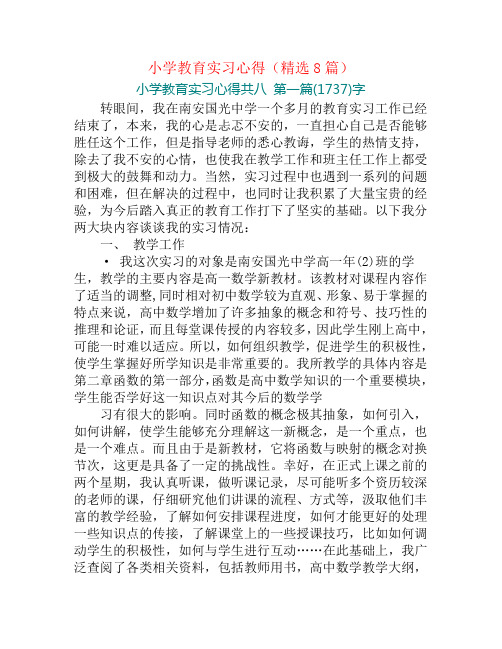 小学教育实习心得(精选8篇)