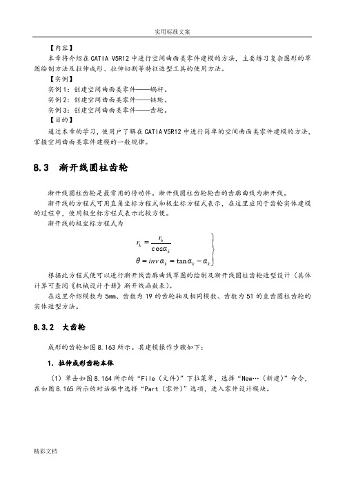 catia齿轮画法全解