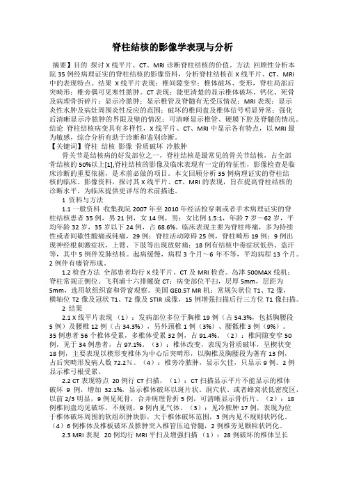 脊柱结核的影像学表现与分析