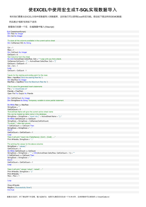 使EXCEL中使用宏生成T-SQL实现数据导入