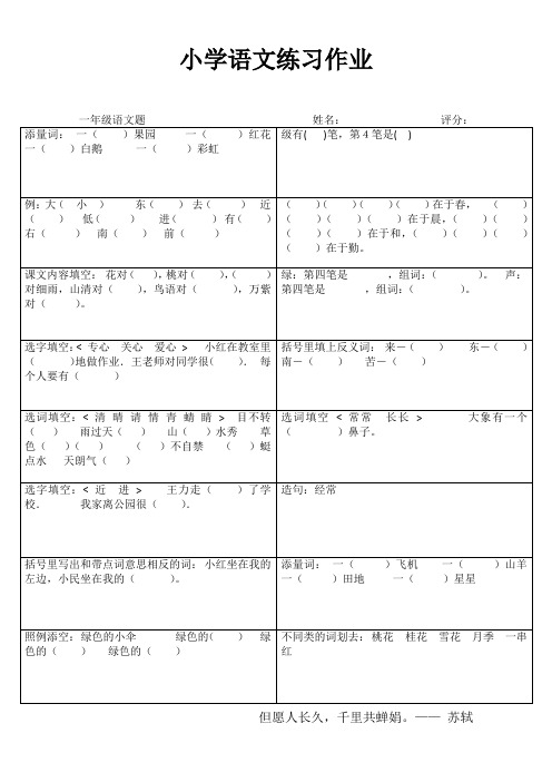 小学一年级语文乐学百题练 (85)