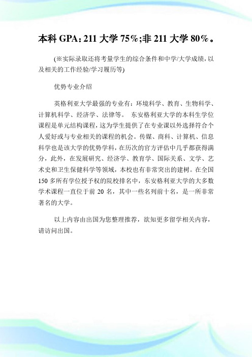 东英格利亚大学留学条件参考.doc