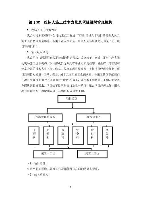 农业综合开发存量资金土地治理项目第十一标施工组织设计71页