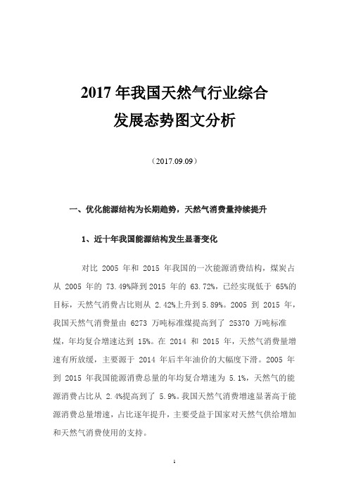 2017年我国天然气行业综合发展态势图文分析