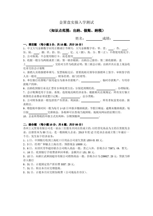 金算盘实操入学测试卷