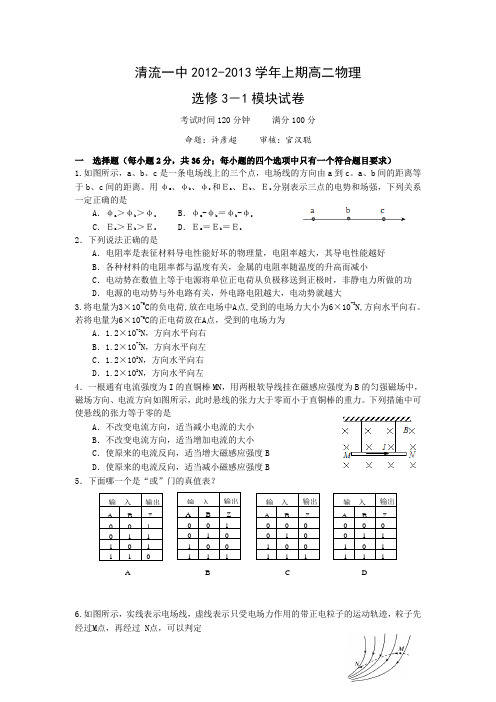 福建省清流一中2012-2013学年高二上学期第三阶段考试物理试卷