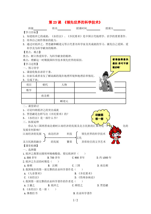 七年级历史上册 第23课领先世界的科学技术修订导学案 北师大版